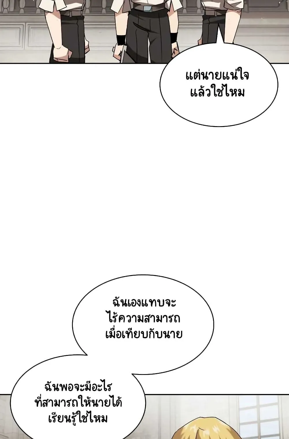 The Lazy Lord Masters the Sword ตอนที่ 12 หน้า 18