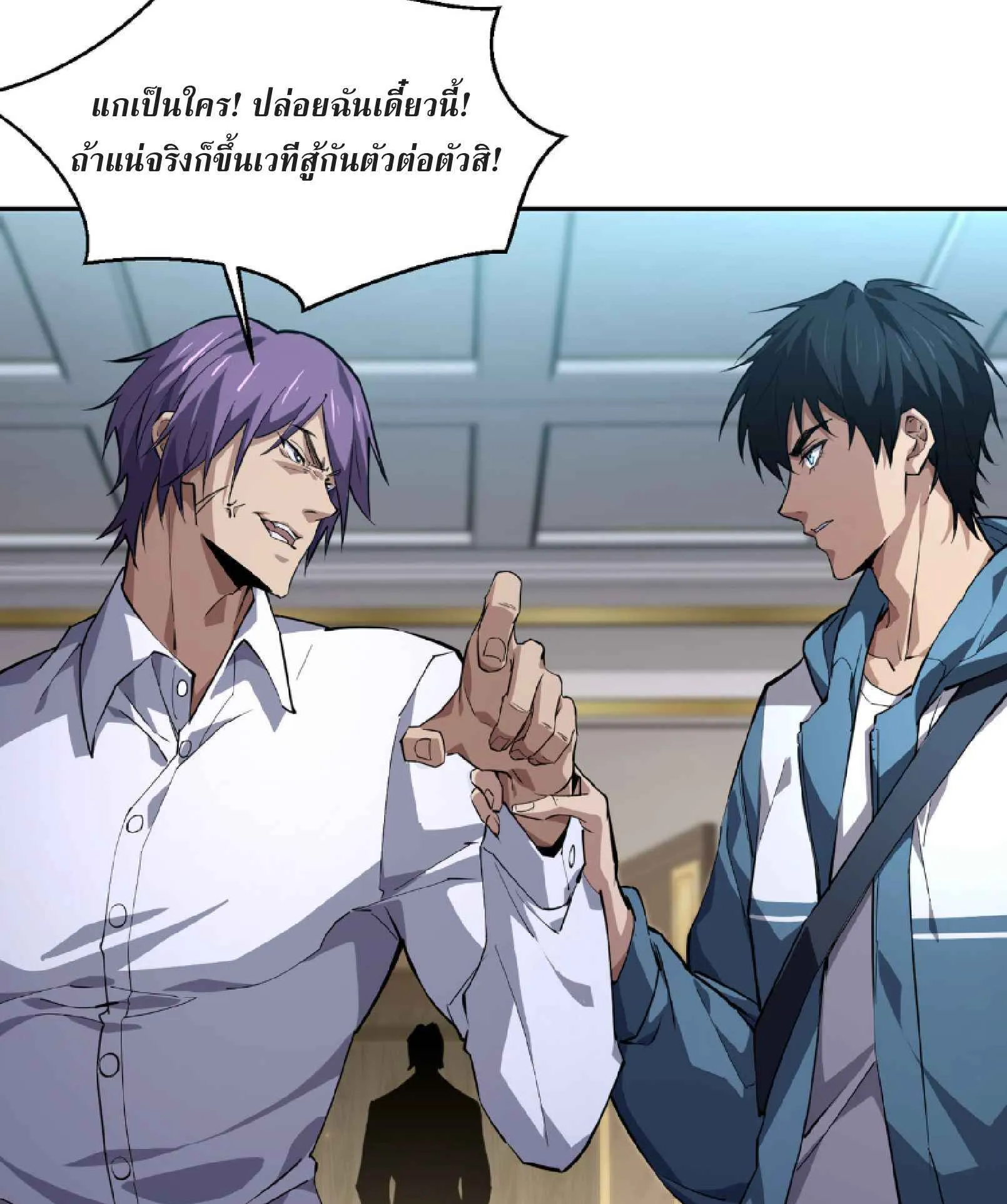 High Martial Arts: Sweeping Through Three Thousand ตอนที่ 3 หน้า 73