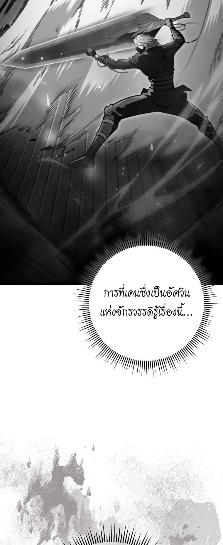 A Dragonslayer’s Peerless Regression ตอนที่ 57 หน้า 97
