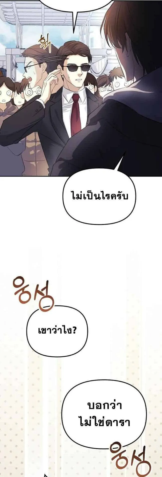 Reset Life of a Hardcore Gamer ตอนที่ 2 หน้า 7