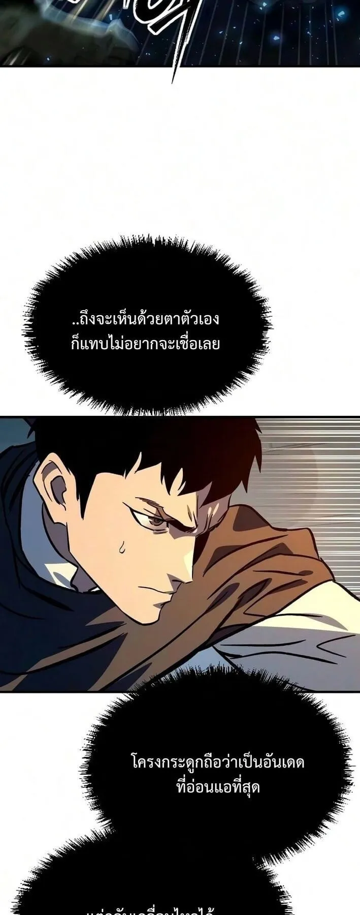 Sword of the Undying ตอนที่ 10 หน้า 77