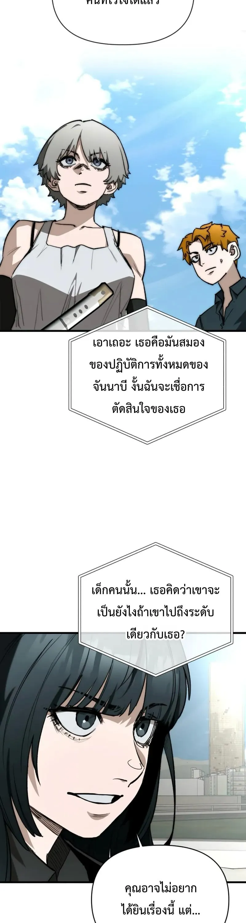 The Return of the World Savior ตอนที่ 4 หน้า 79