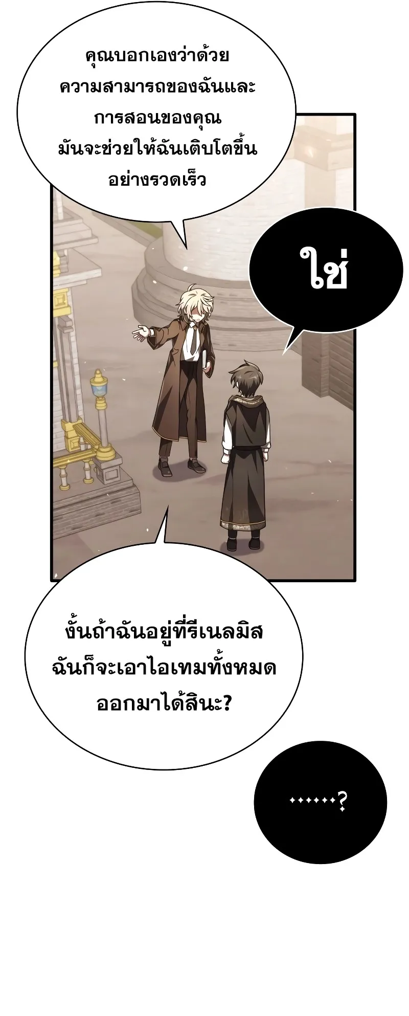 I Become a Legendary Arch Mage by Reading a Book ตอนที่ 2 หน้า 75