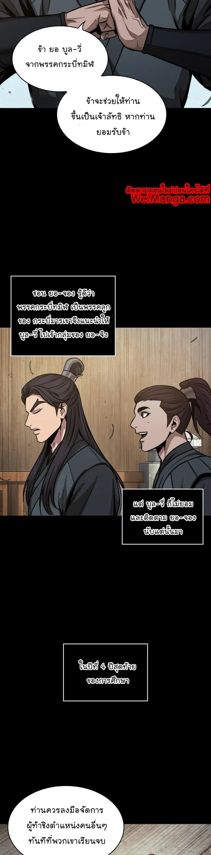 Nano Machine Chapter 129 หน้า 14