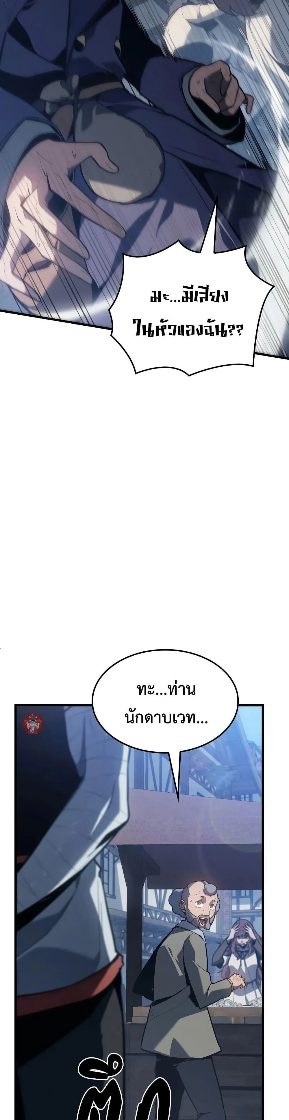 Ice Lord ตอนที่ 6 หน้า 23