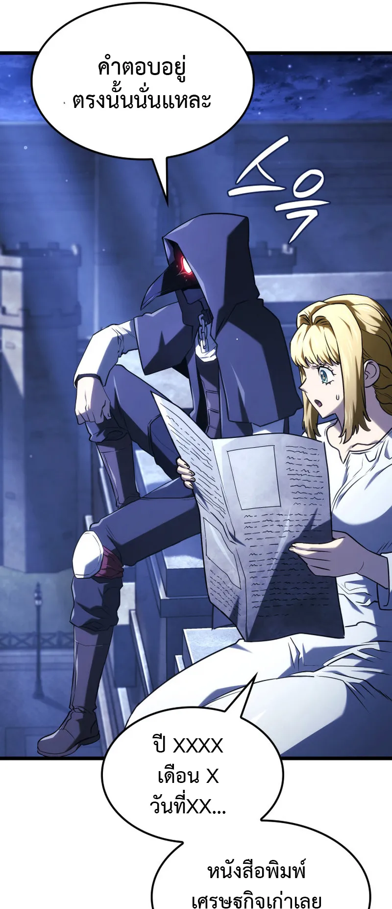 Revenge of the Iron-Blooded Sword Hound ตอนที่ 133 หน้า 72