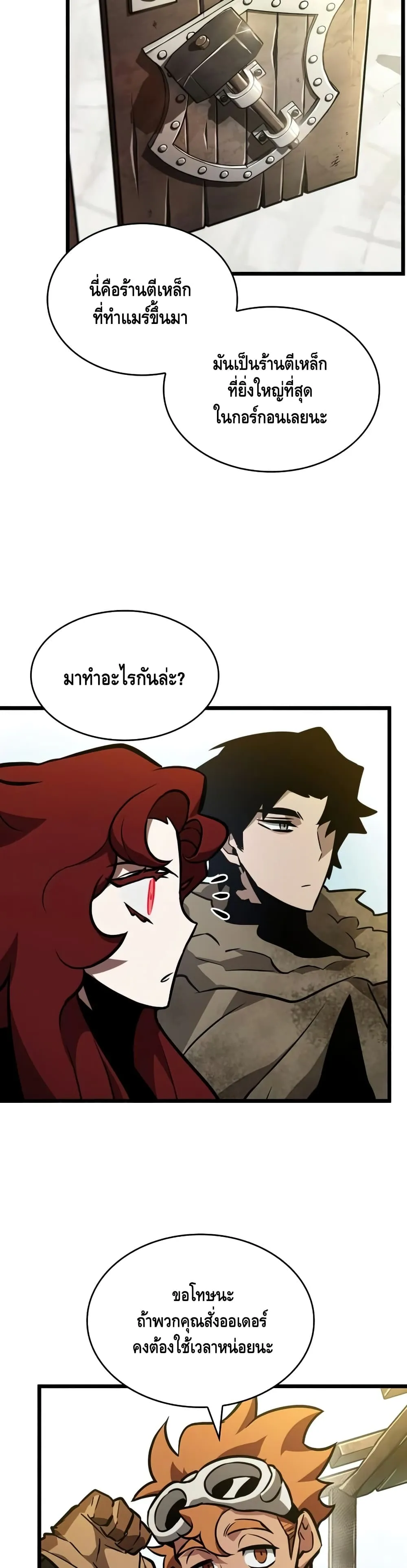 The World After the end ตอนที่ 14 หน้า 9