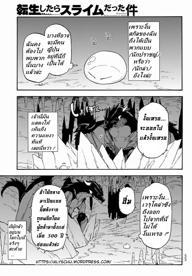 Tensei shitara Slime Datta Ken ตอนที่ 1 หน้า 33