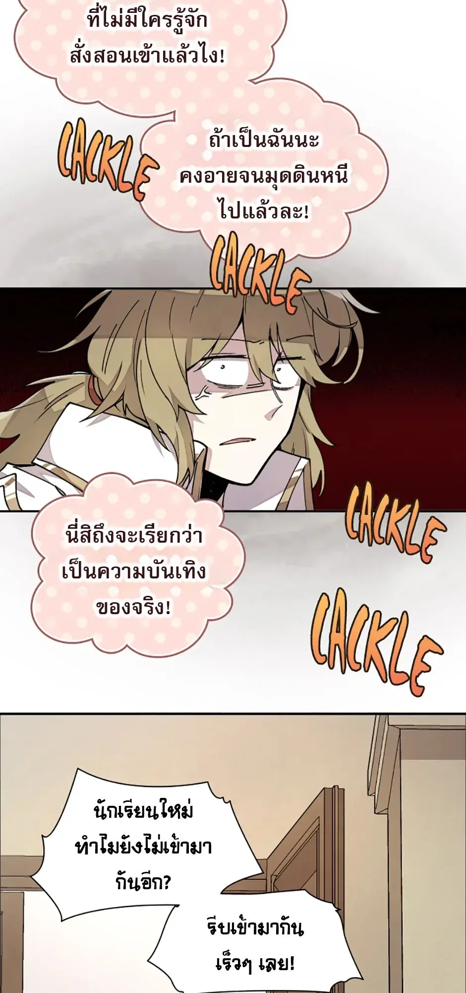 Reincarnation of the Hero Party’s Grand Mage ตอนที่ 13 หน้า 14