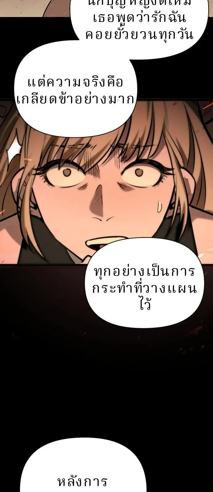 The Return of the World Savior ตอนที่ 1 หน้า 51