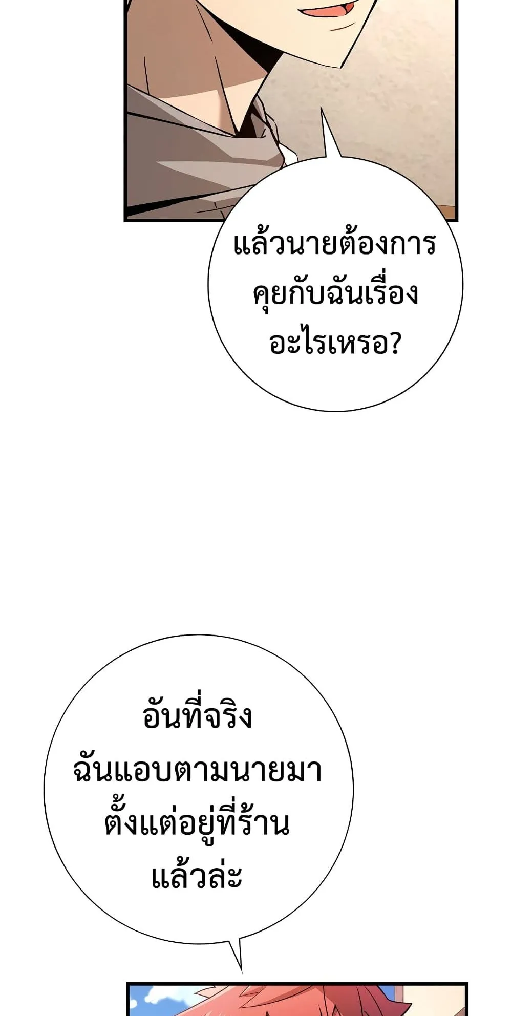 The Hero Returns ตอนที่ 5 หน้า 14