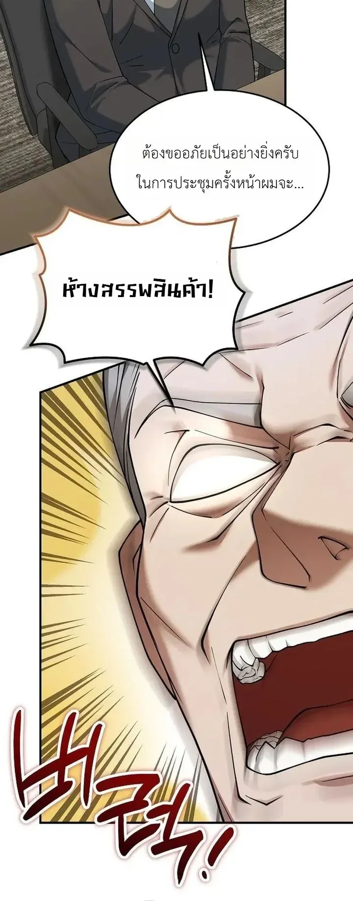 Chairman who wants to live a life of leisure ตอนที่ 8 หน้า 42
