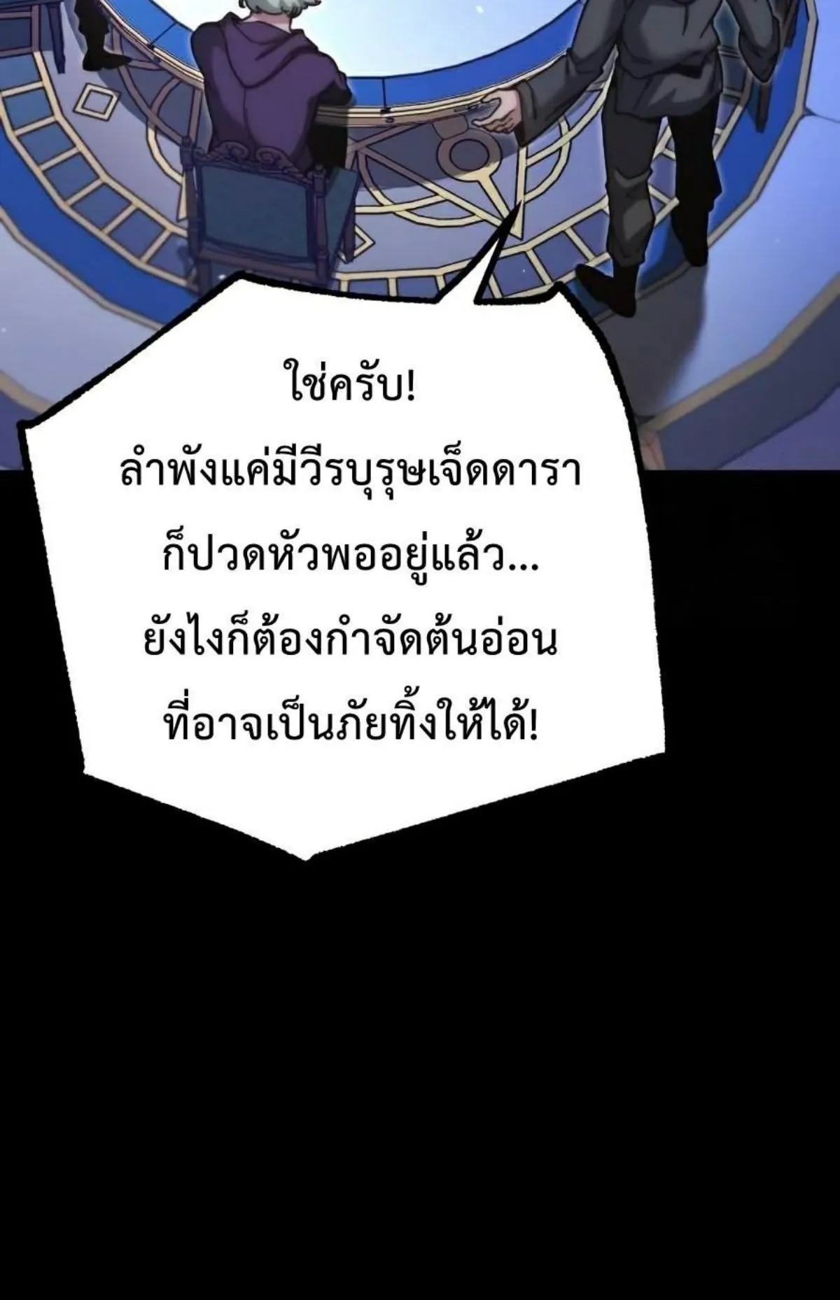 I Took Over The Academy With a Single Sashimi Knife ตอนที่ 25 หน้า 116