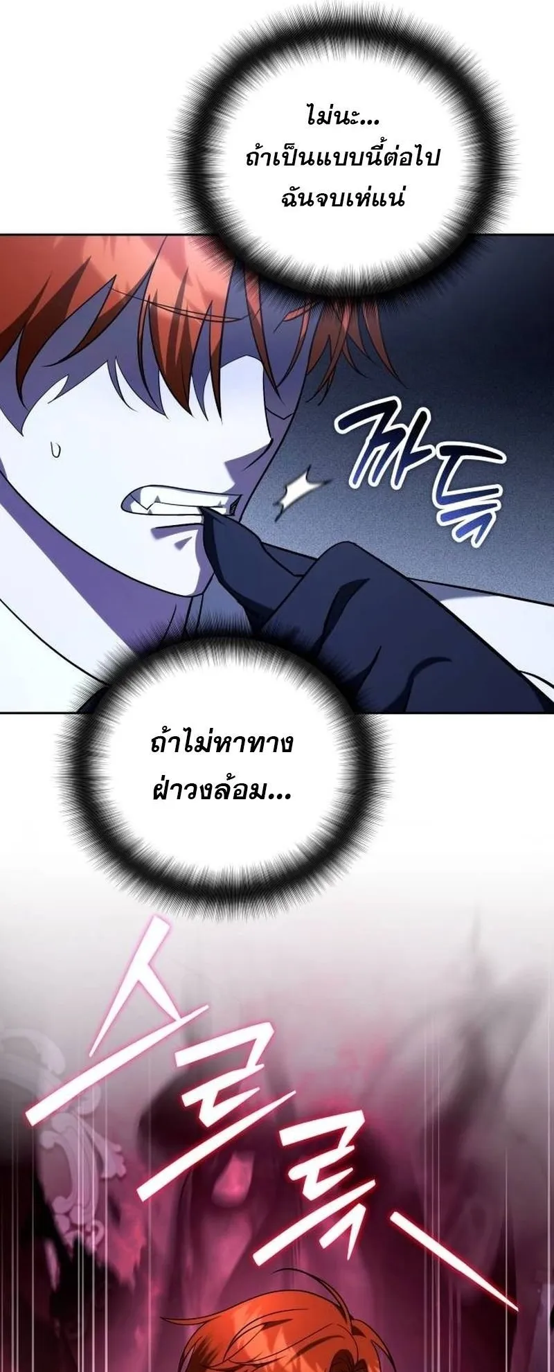 Sovereign of the Infinite Clones ตอนที่ 66 หน้า 43