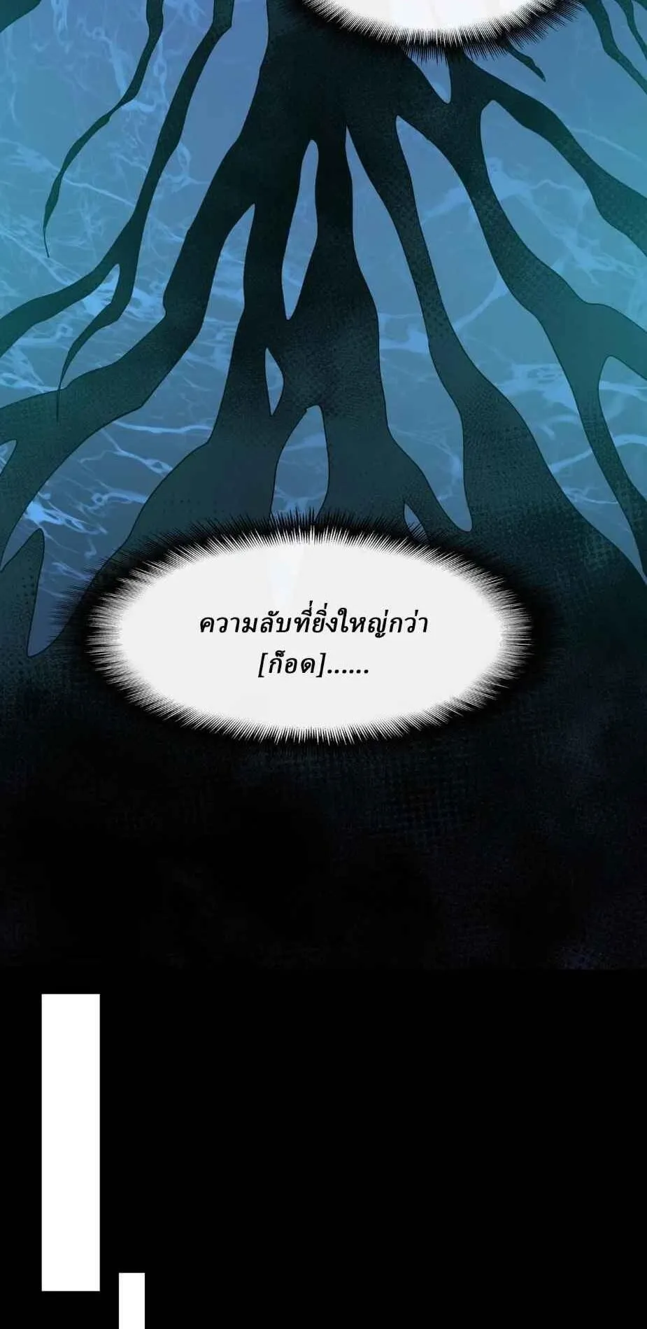 I Created an Urban Legend ตอนที่ 103 หน้า 9