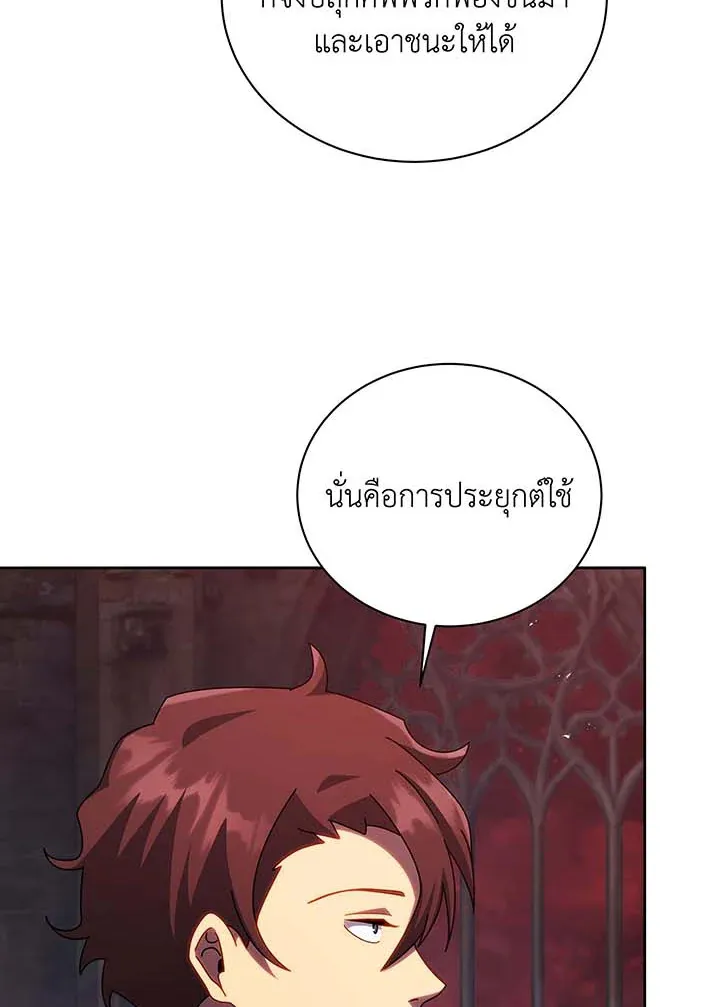 Necromancer Academy’s Genius Summoner Chapter 126 หน้า 76