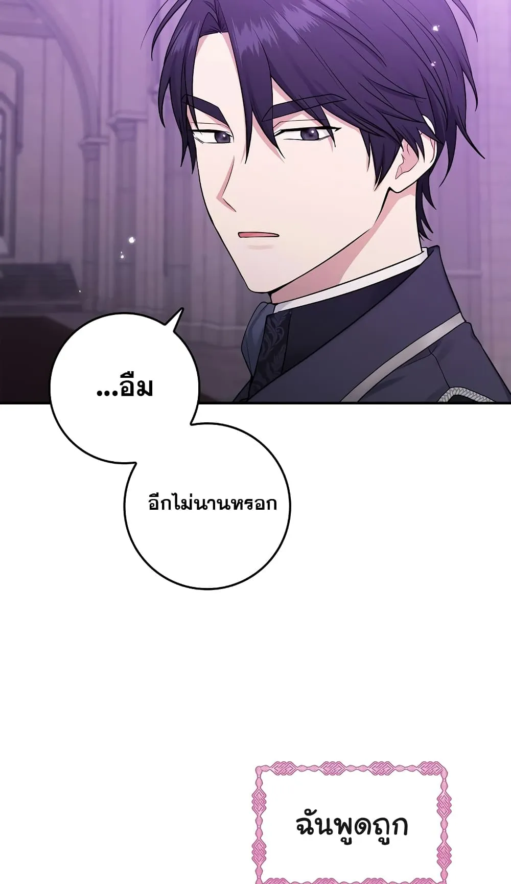I Played the Role of the Adopted Daughter Too Well ตอนที่ 1 หน้า 39
