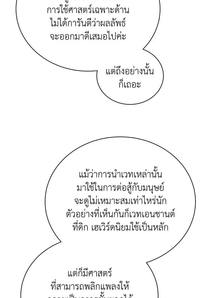 Necromancer Academy’s Genius Summoner Chapter 53 หน้า 16