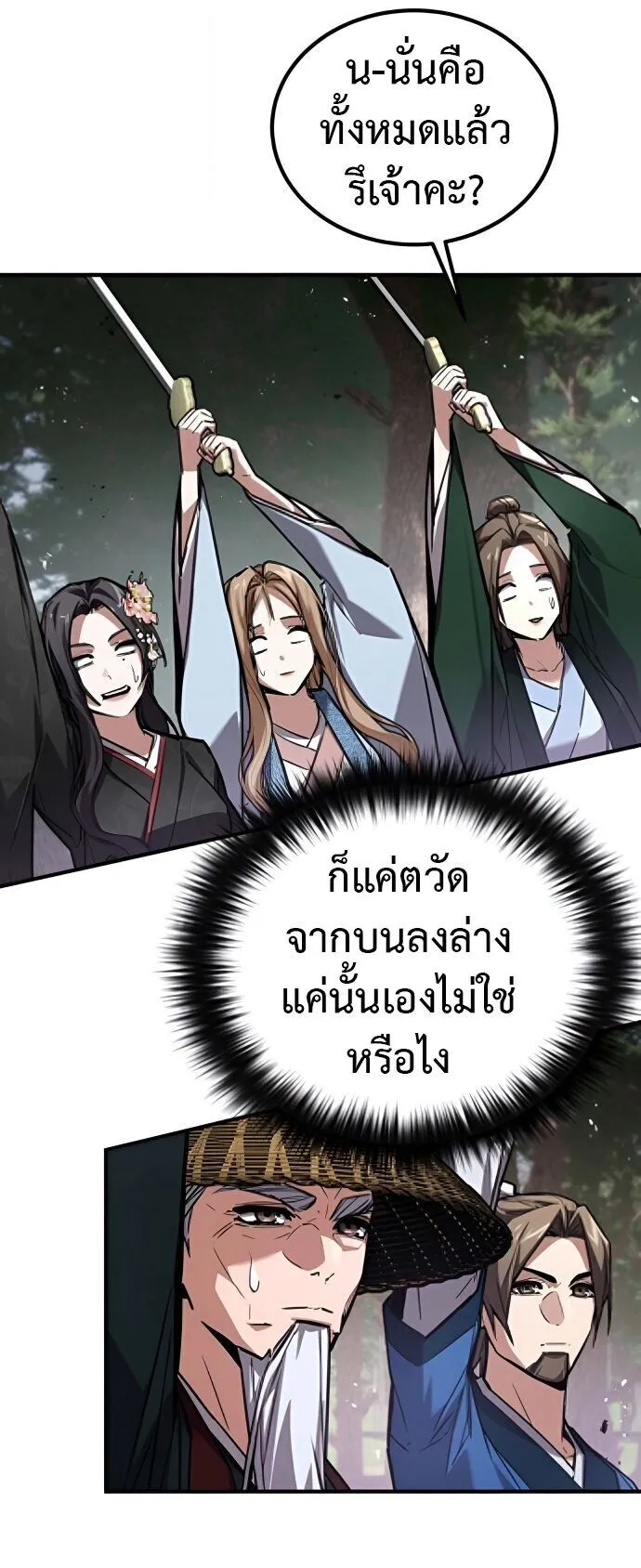 The Demon God ตอนที่ 23 หน้า 9