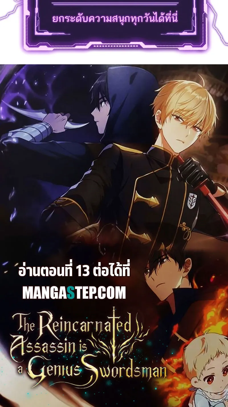 The Reincarnated Assassin Is a Swordmaster ตอนที่ 12 หน้า 112