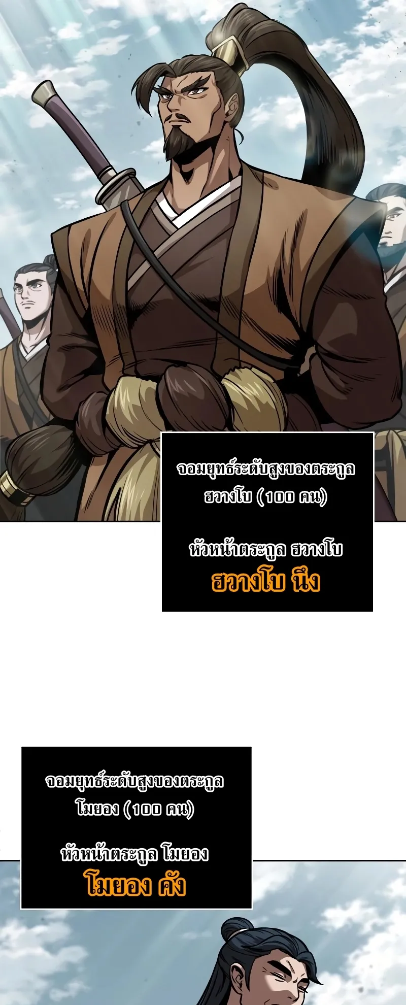 Nano Machine Chapter 244 หน้า 36