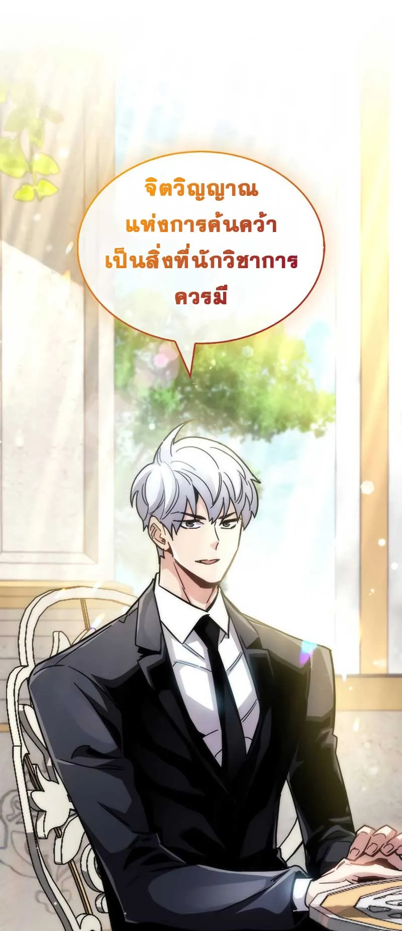 The Player Hides His Past ตอนที่ 36 หน้า 77