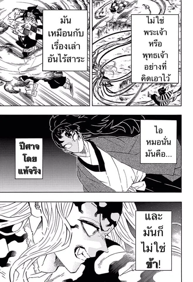 Kimetsu no yaiba ตอนที่ 188 หน้า 140