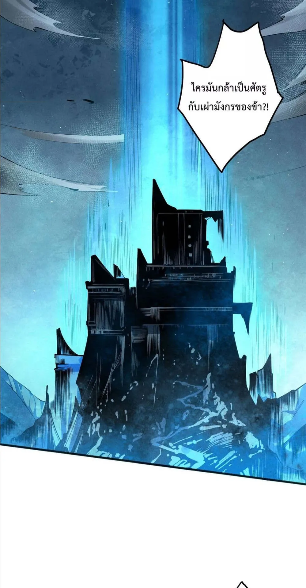 Disastrous Necromancer ตอนที่ 112 หน้า 36