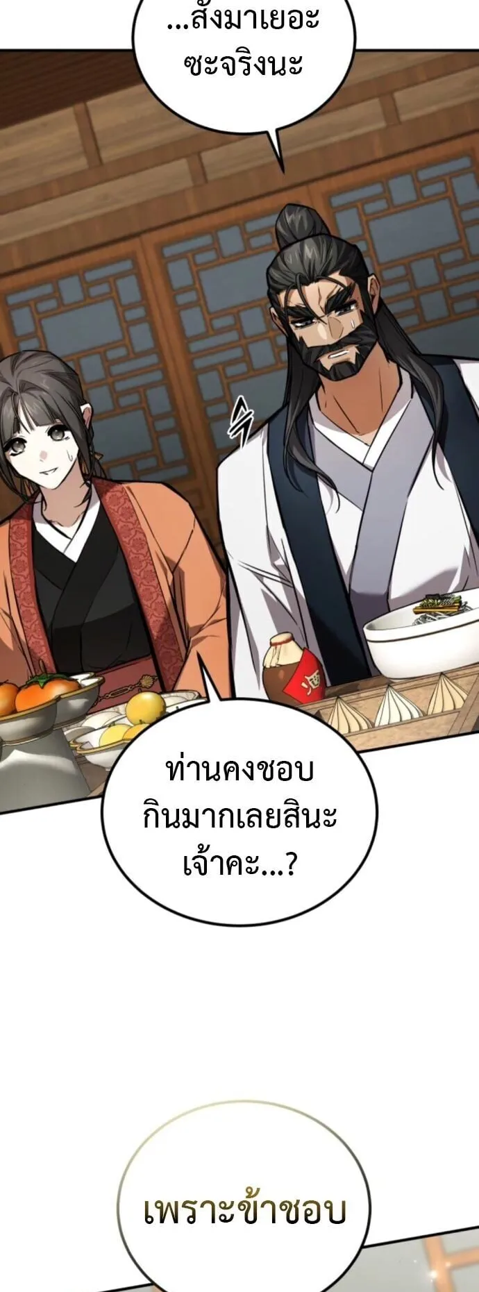 The Demon God ตอนที่ 26 หน้า 4