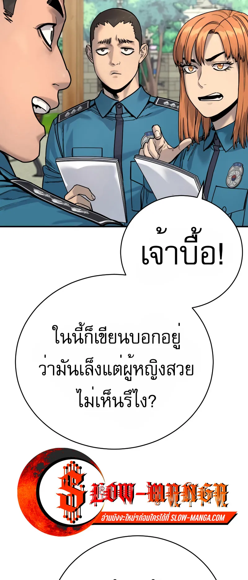 Return of the Bloodthirsty Police ตอนที่ 36 หน้า 25