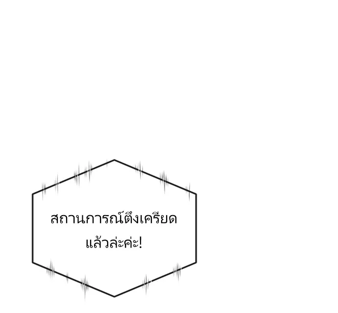 Superhuman Era ตอนที่ 2 หน้า 78