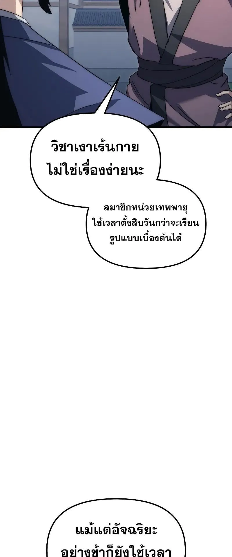 Legend of the Reincarnated Demon God ตอนที่ 3 หน้า 80