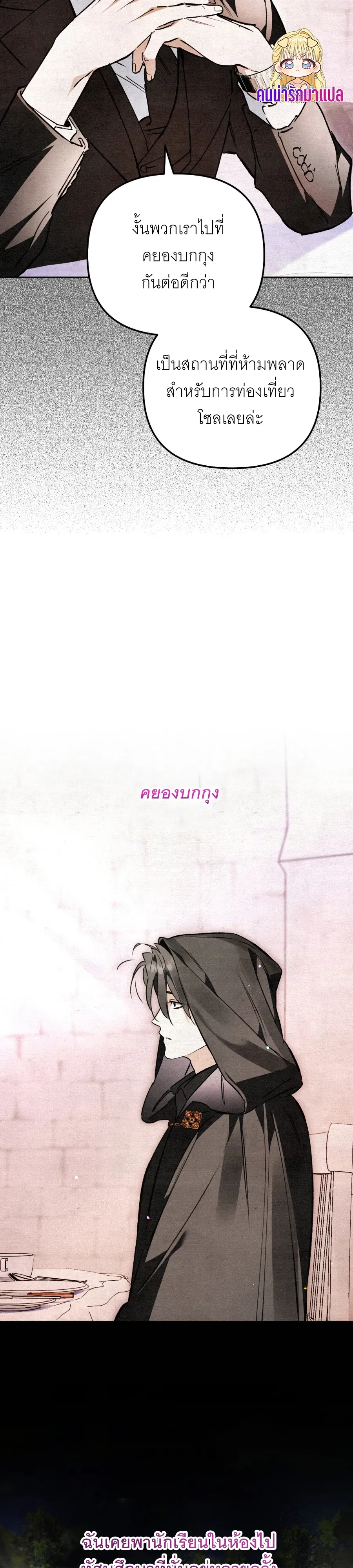 The Painter Who Draws Dungeons ตอนที่ 14 หน้า 85