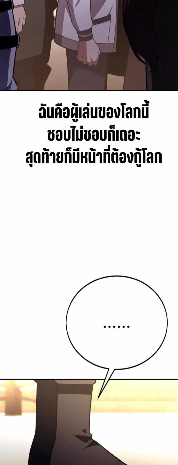 I Killed an Academy Player ตอนที่ 100 หน้า 12
