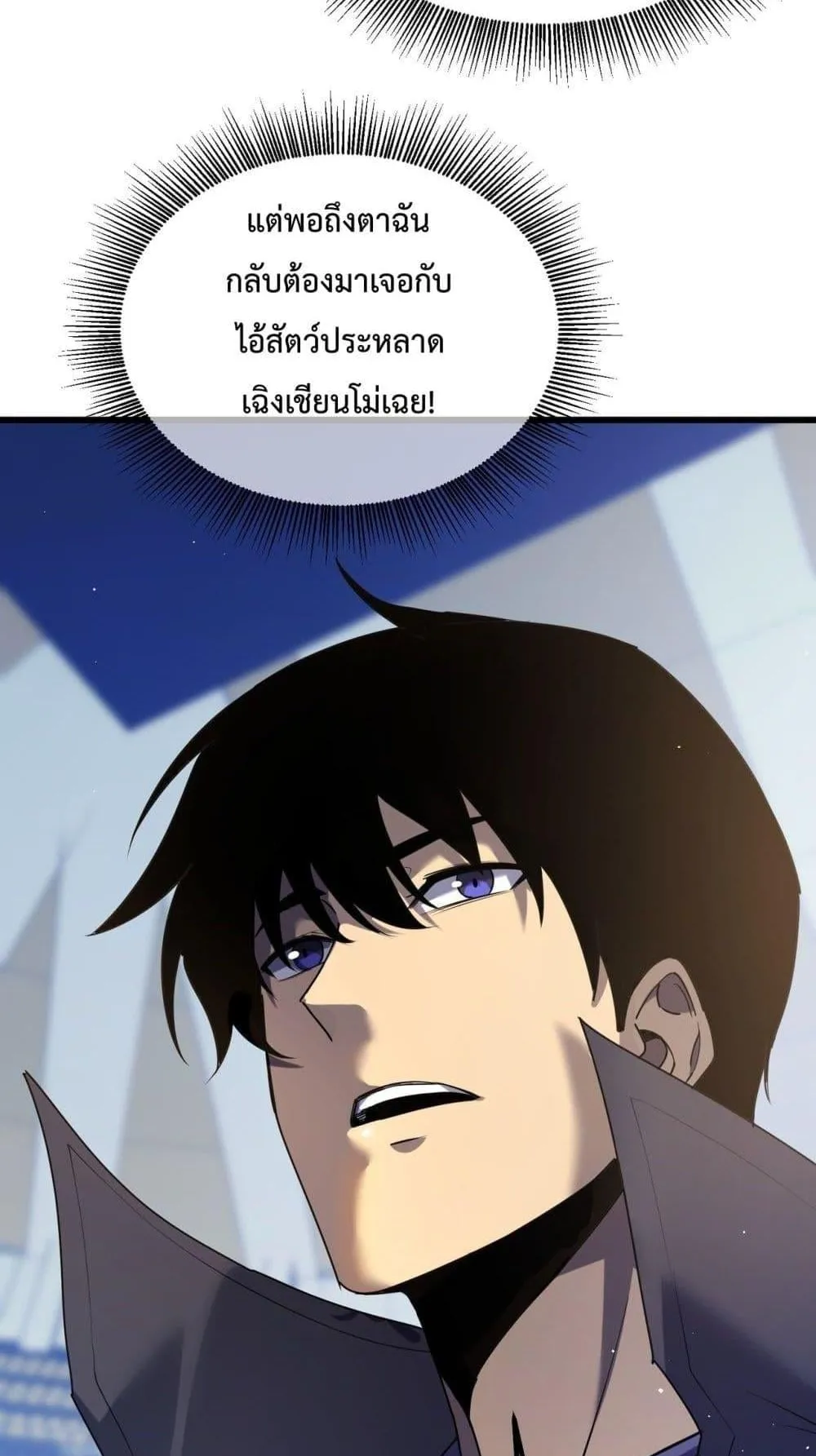 My Passive Skills Are Invincible ตอนที่ 14 หน้า 10