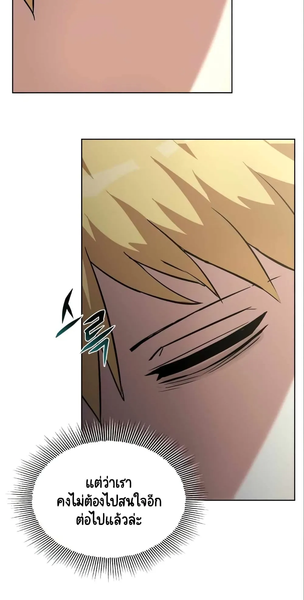 The Lazy Lord Masters the Sword ตอนที่ 28 หน้า 18