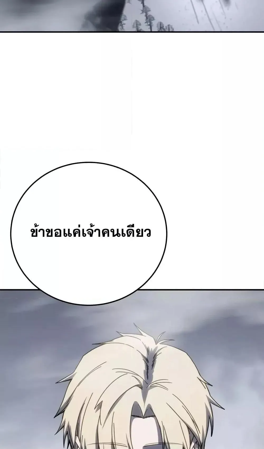 Star-Embracing Swordmaster ตอนที่ 68 หน้า 86