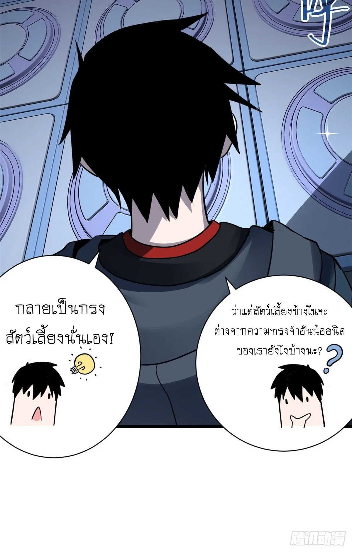 Astral Pet Store ตอนที่ 2 หน้า 34