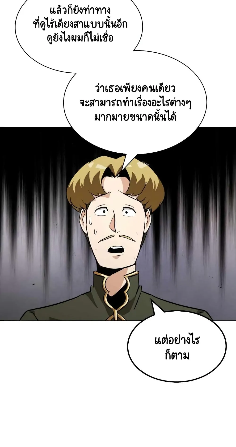 The Lazy Lord Masters the Sword ตอนที่ 22 หน้า 69