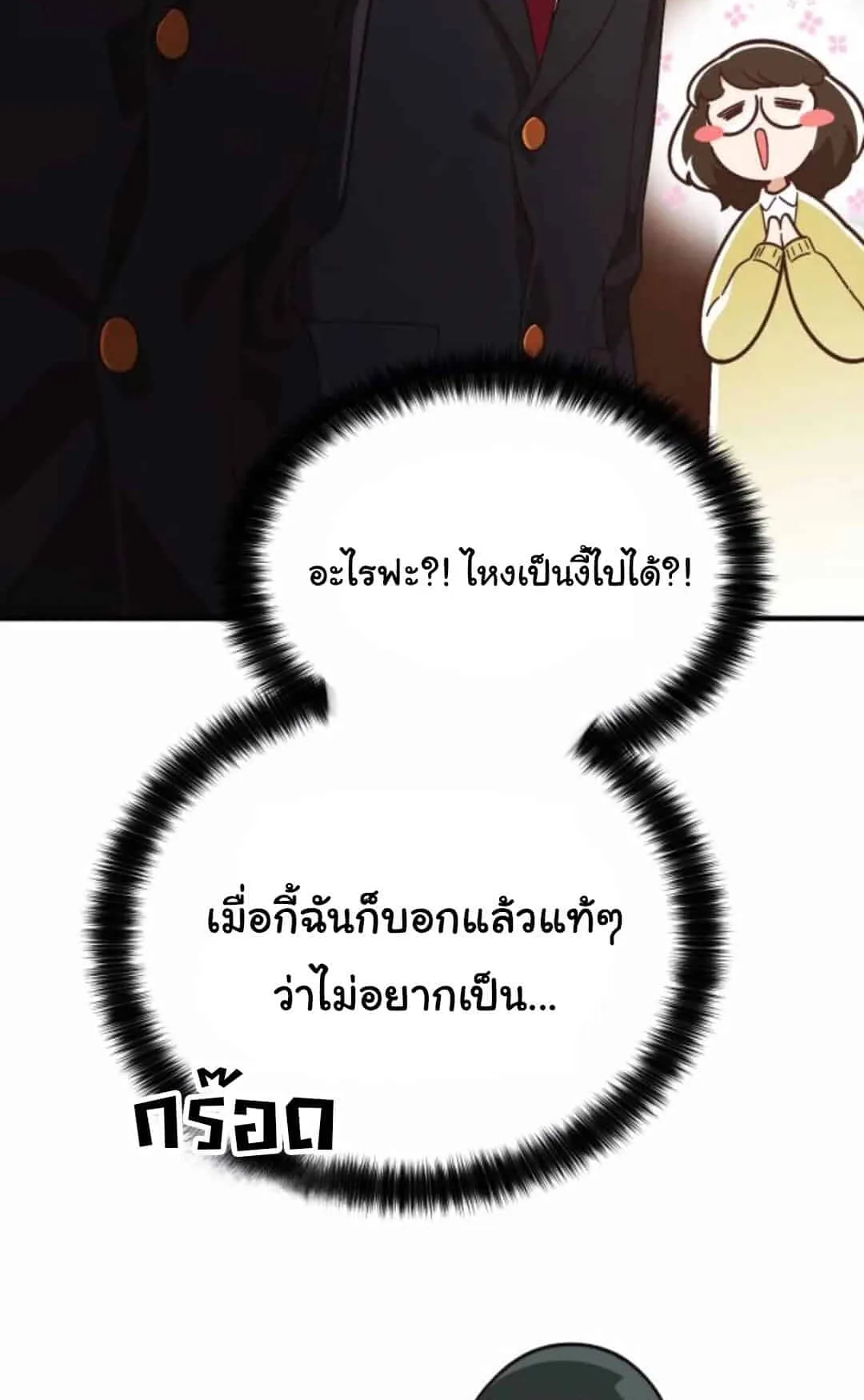 The Genius Wants to be Ordinary! ตอนที่ 27 หน้า 53