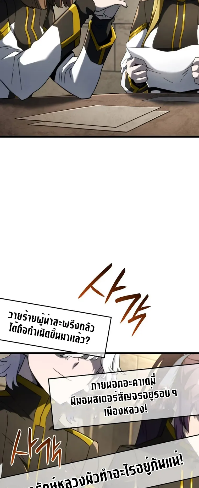 Revenge of the Iron-Blooded Sword Hound ตอนที่ 80 หน้า 52