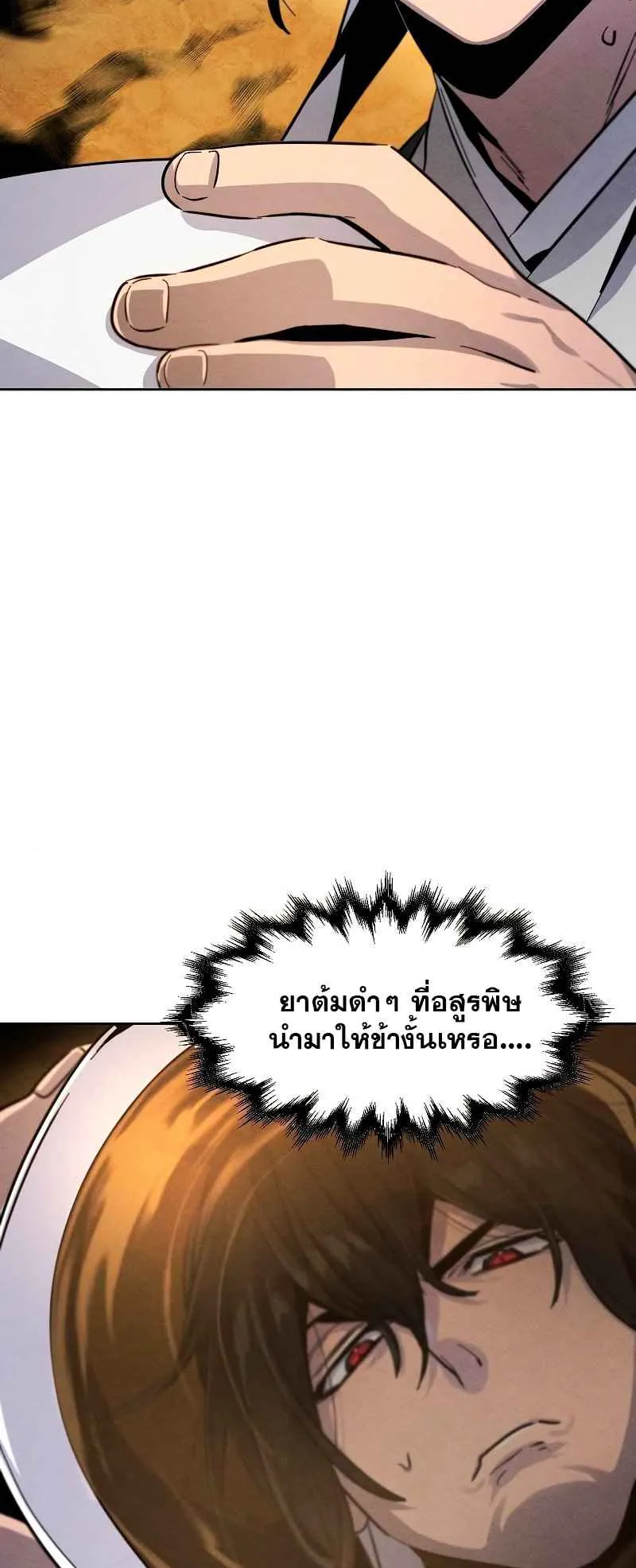 Return of the Mad Demon ตอนที่ 39 หน้า 7