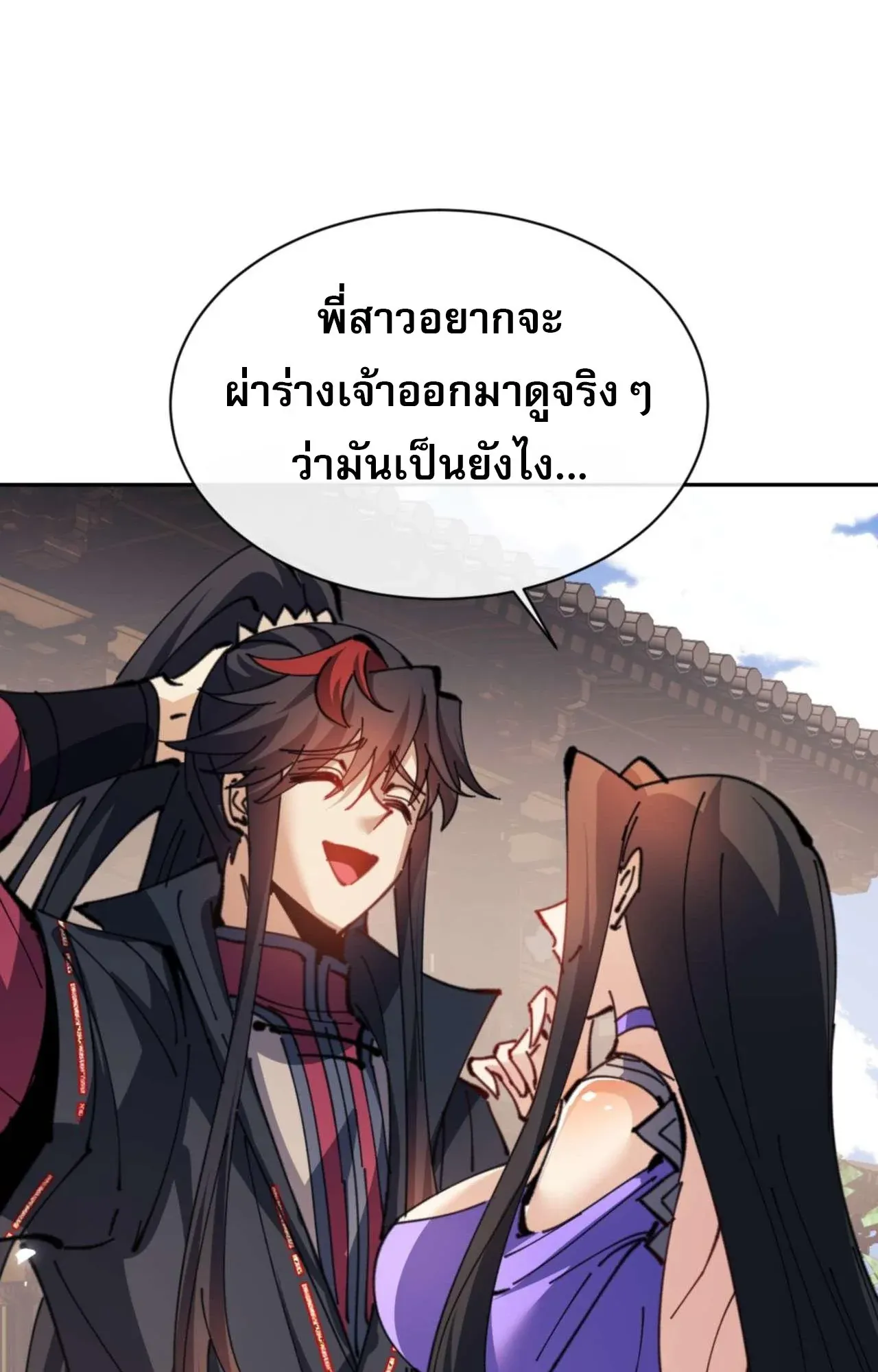 Devious Son of Heaven ตอนที่ 113 หน้า 27
