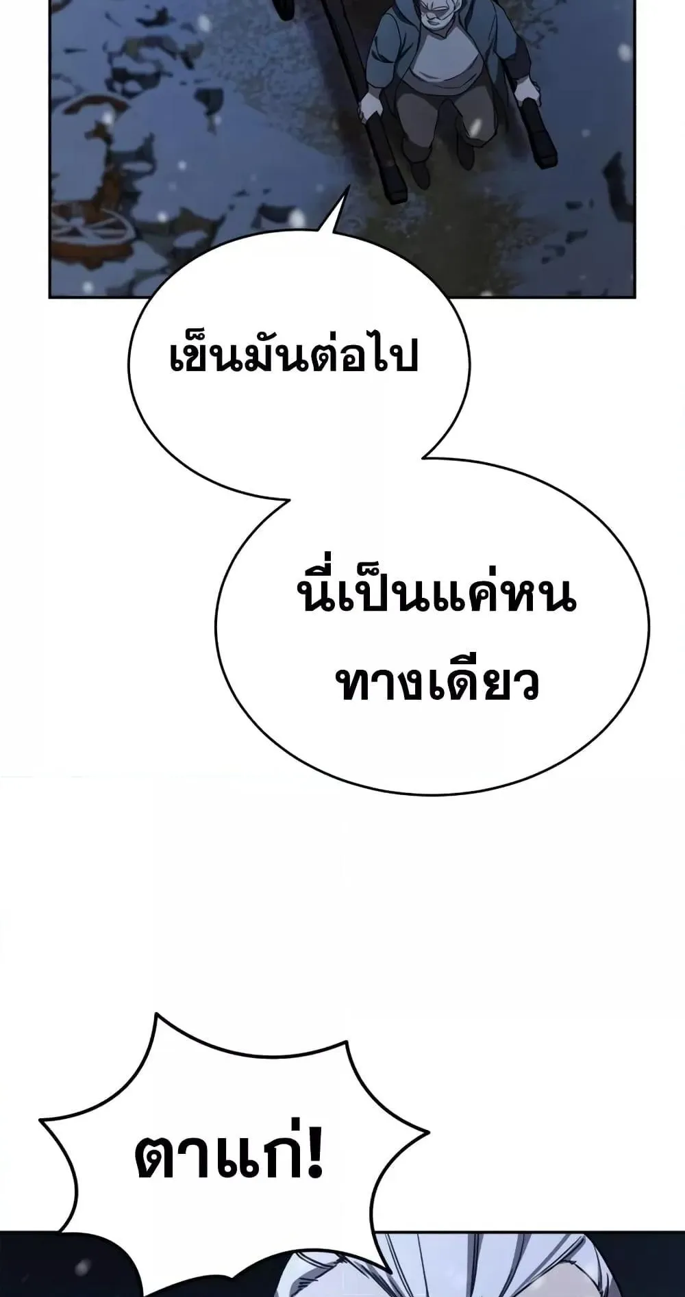 Star-Embracing Swordmaster ตอนที่ 5 หน้า 103