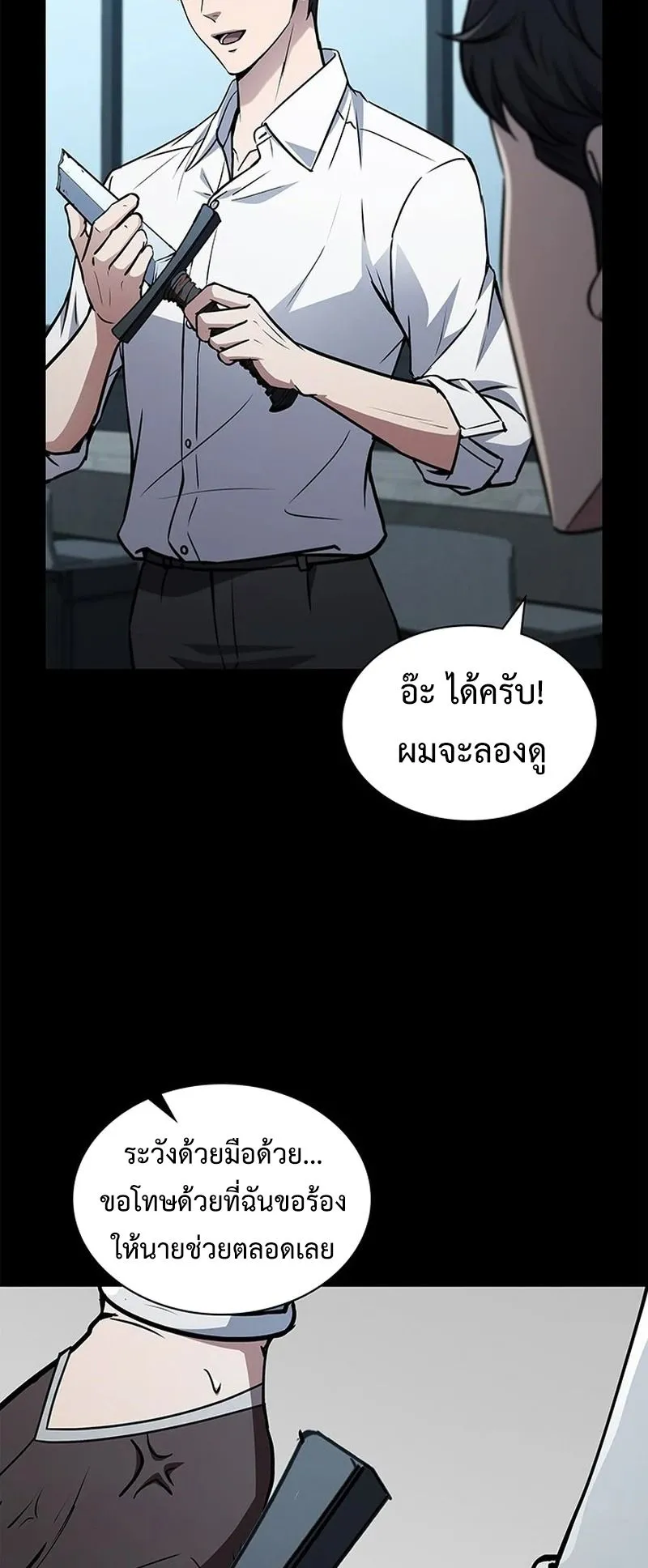 How to Survive Restructuring ตอนที่ 13 หน้า 22