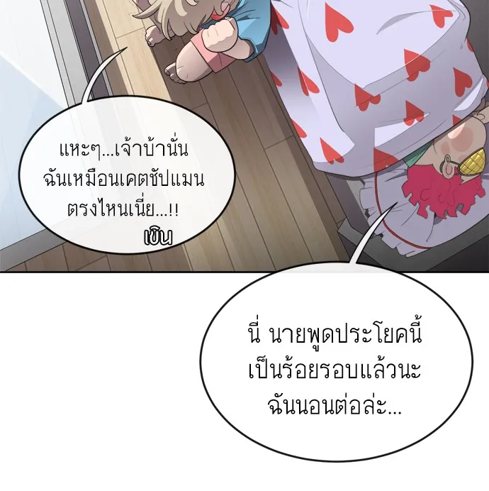Superhuman Era ตอนที่ 6 หน้า 69