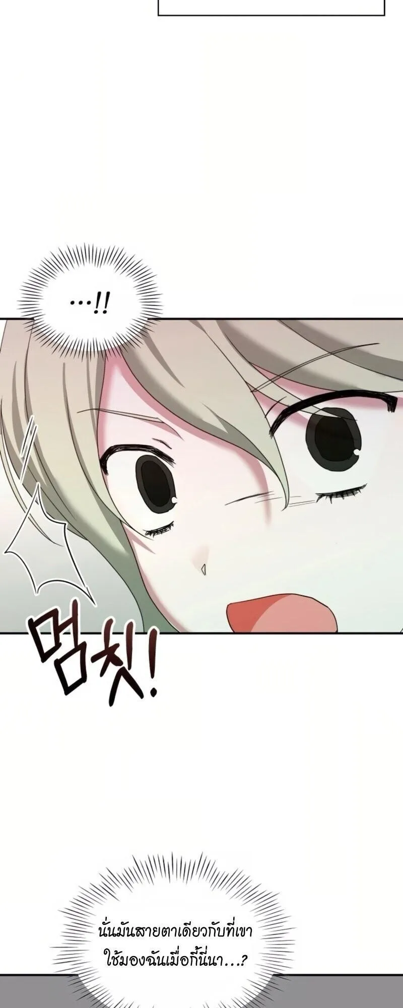 I Was Immediately Mistaken for a Monster Genius Actor ตอนที่ 85 หน้า 35