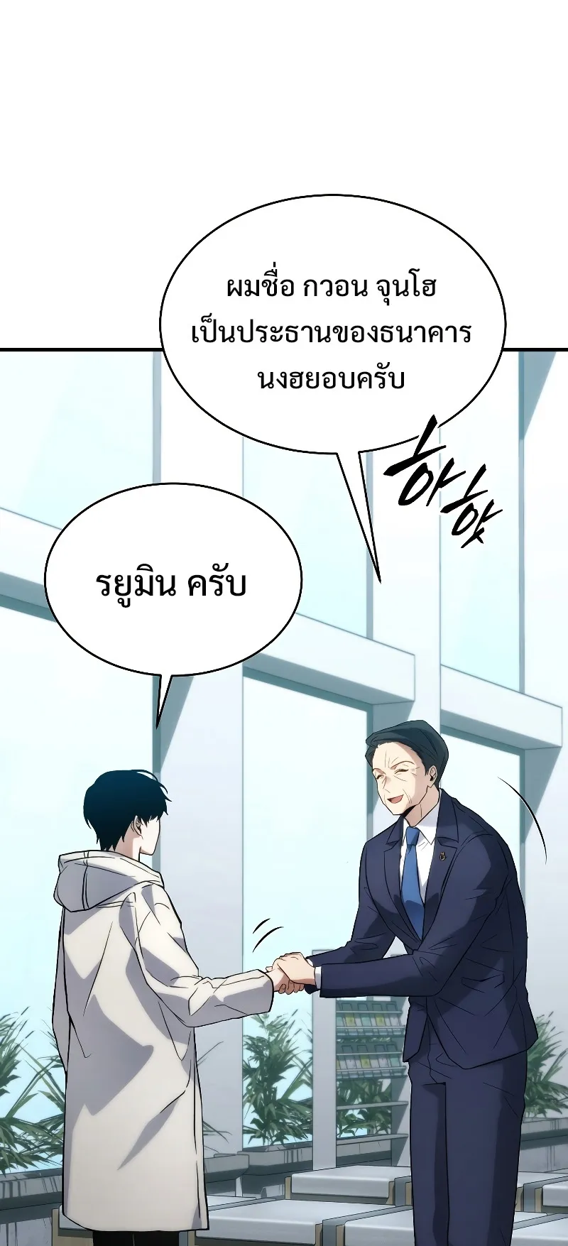 The Max-Level Player 100th Regression ตอนที่ 8 หน้า 55