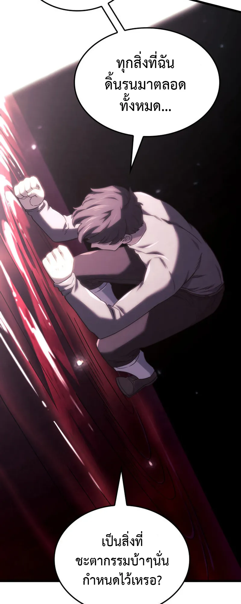 Revenge of the Iron-Blooded Sword Hound ตอนที่ 125 หน้า 24