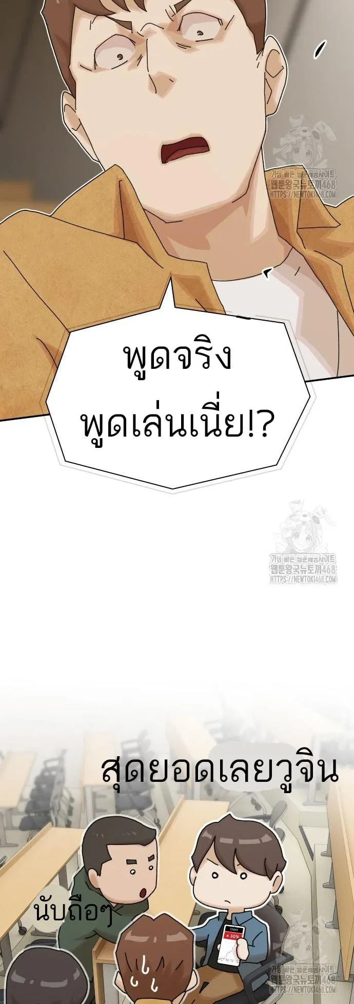 The Genius Who Sees Through the World ตอนที่ 18 หน้า 37